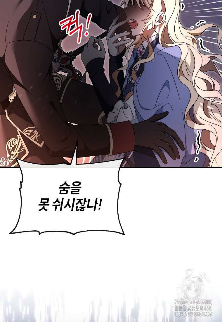 주인공의 구원자가 될 운명입니다 131화 27