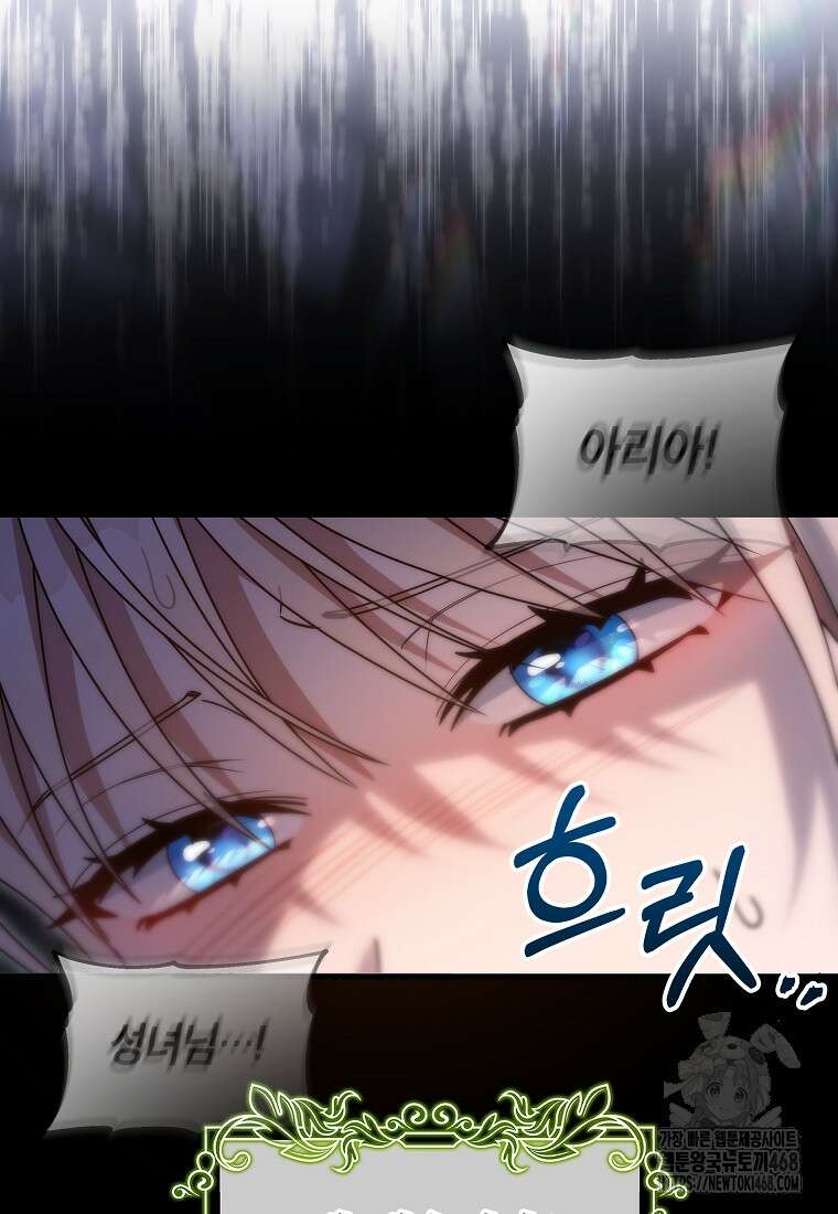 주인공의 구원자가 될 운명입니다 131화 28