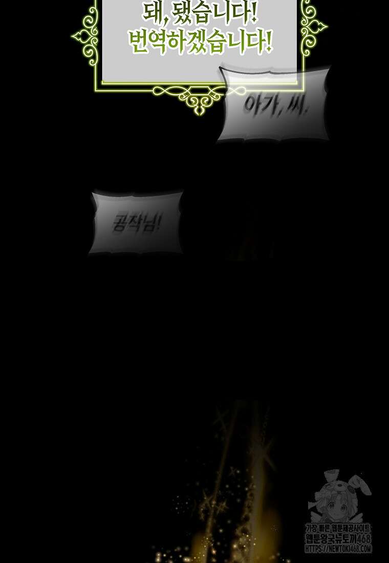 주인공의 구원자가 될 운명입니다 131화 29