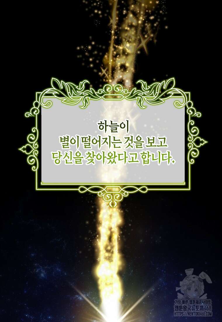 주인공의 구원자가 될 운명입니다 131화 30