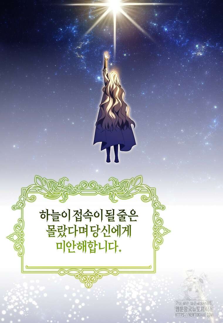 주인공의 구원자가 될 운명입니다 131화 31