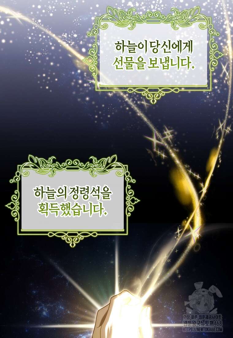 주인공의 구원자가 될 운명입니다 131화 32