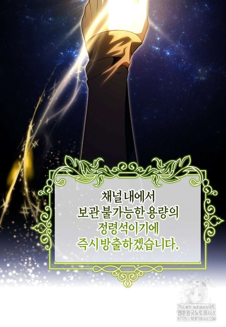 주인공의 구원자가 될 운명입니다 131화 33