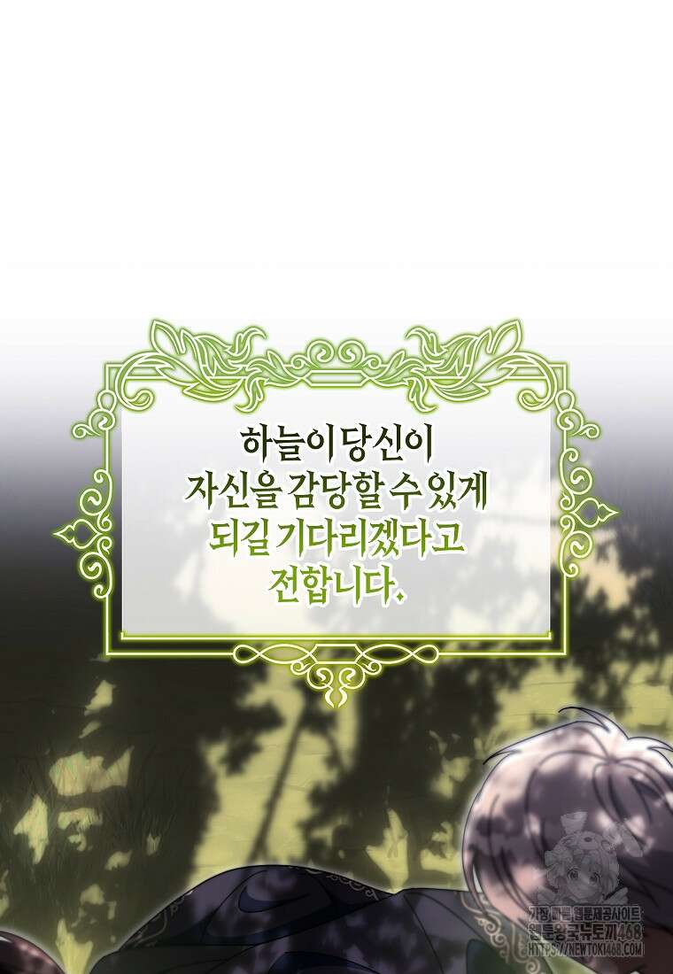 주인공의 구원자가 될 운명입니다 131화 34