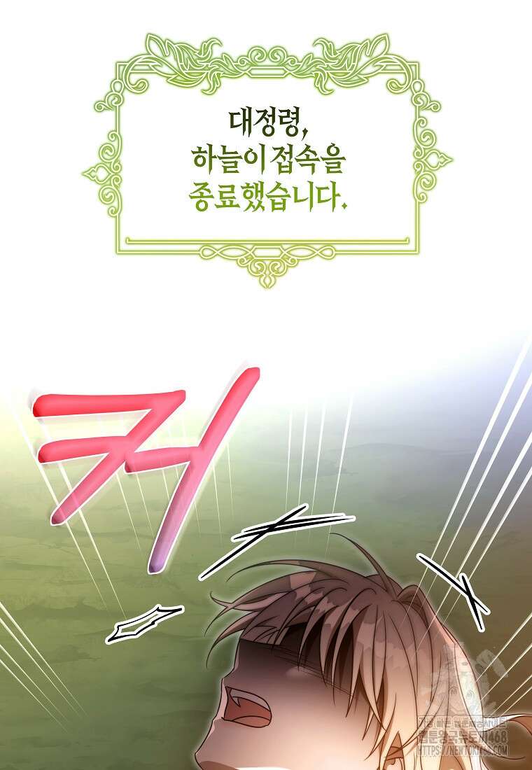 주인공의 구원자가 될 운명입니다 131화 36