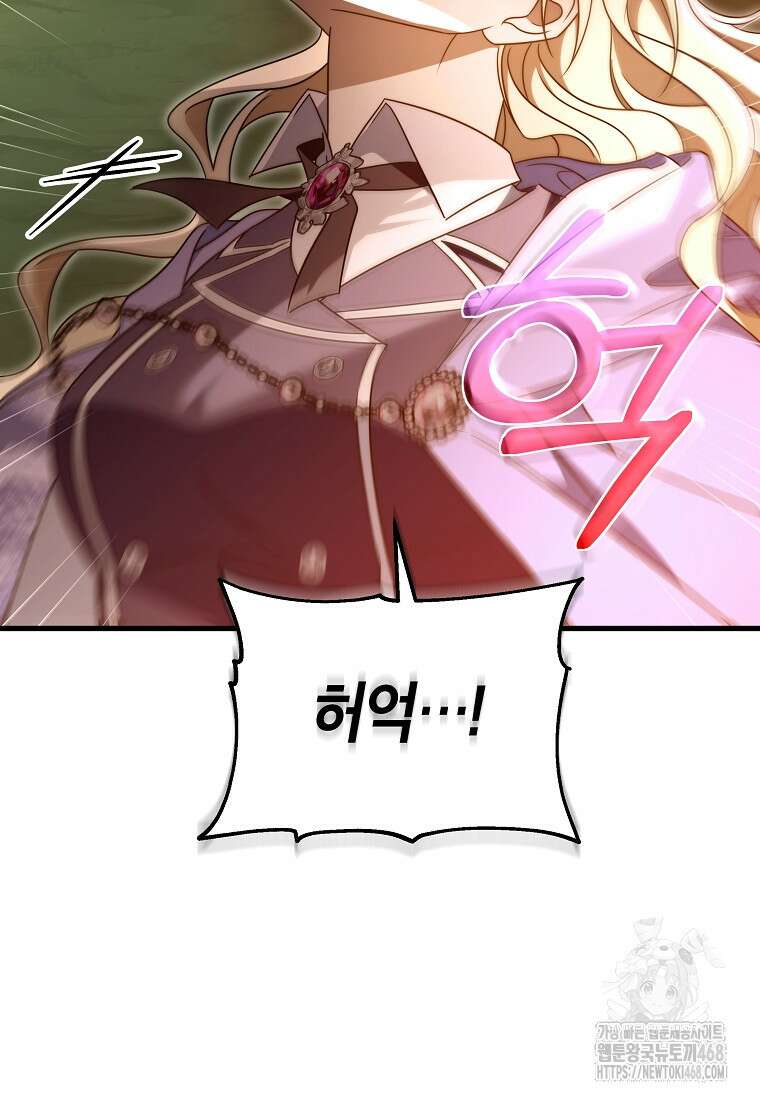 주인공의 구원자가 될 운명입니다 131화 37