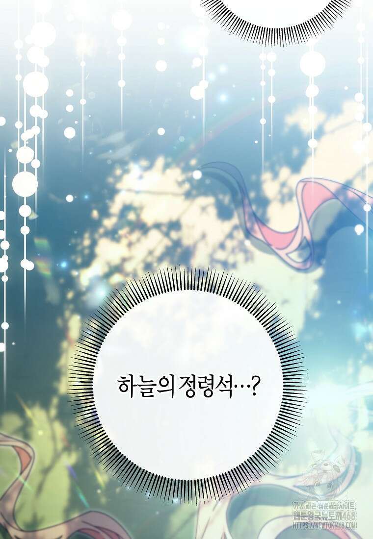 주인공의 구원자가 될 운명입니다 131화 39