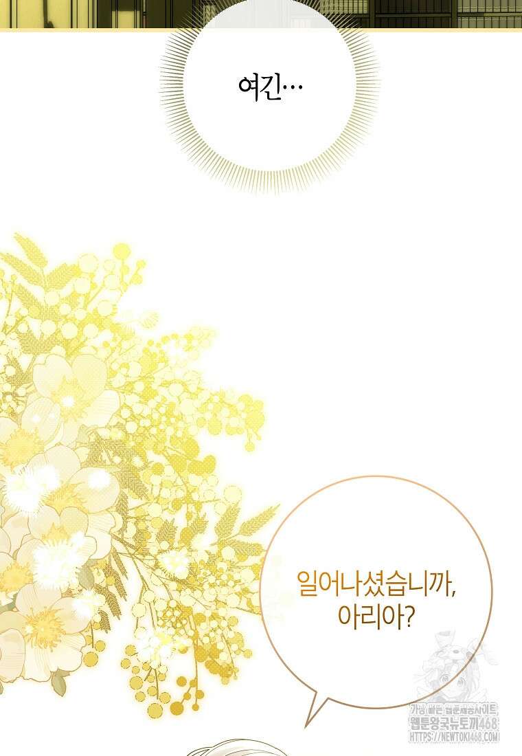 주인공의 구원자가 될 운명입니다 131화 46