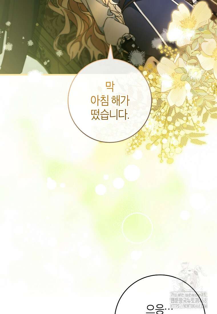 주인공의 구원자가 될 운명입니다 131화 48