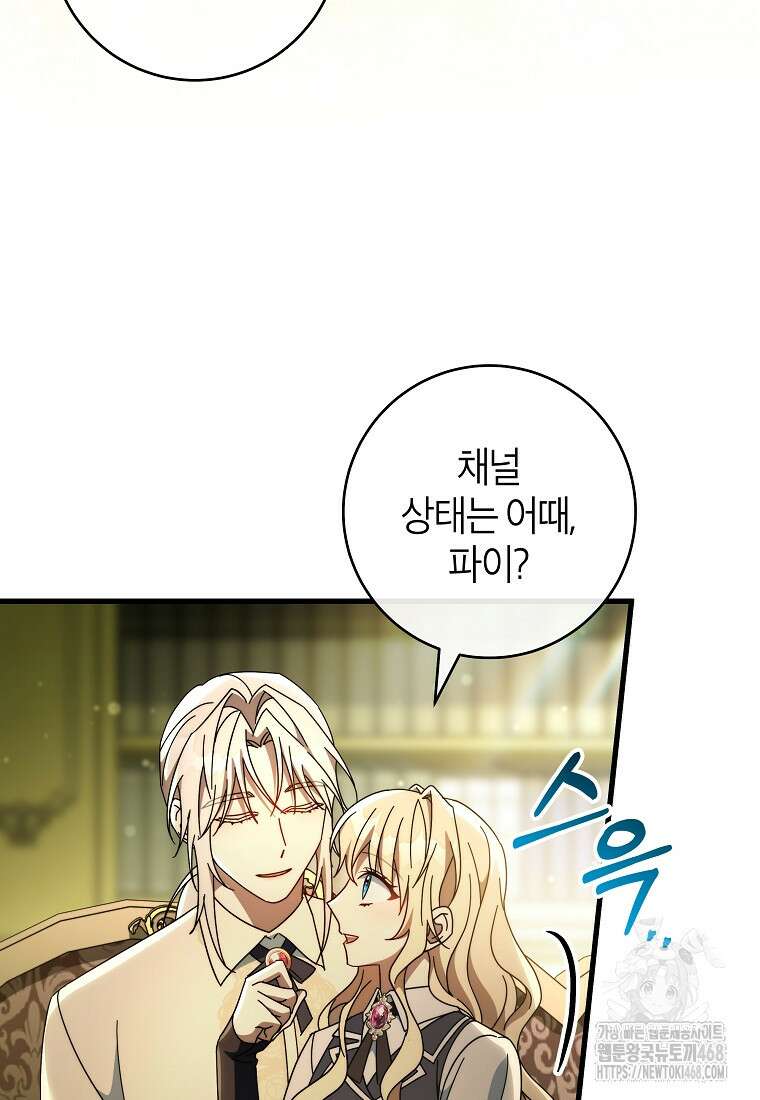 주인공의 구원자가 될 운명입니다 131화 50
