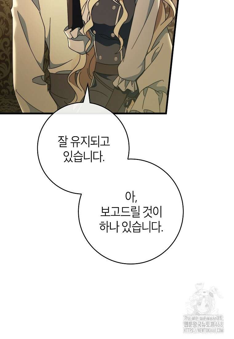 주인공의 구원자가 될 운명입니다 131화 51