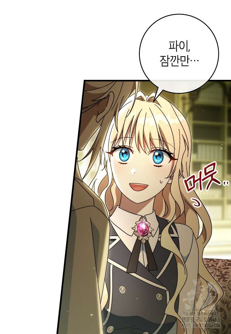 주인공의 구원자가 될 운명입니다 131화 52