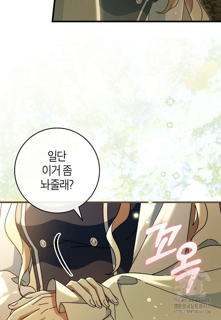 주인공의 구원자가 될 운명입니다 131화 53