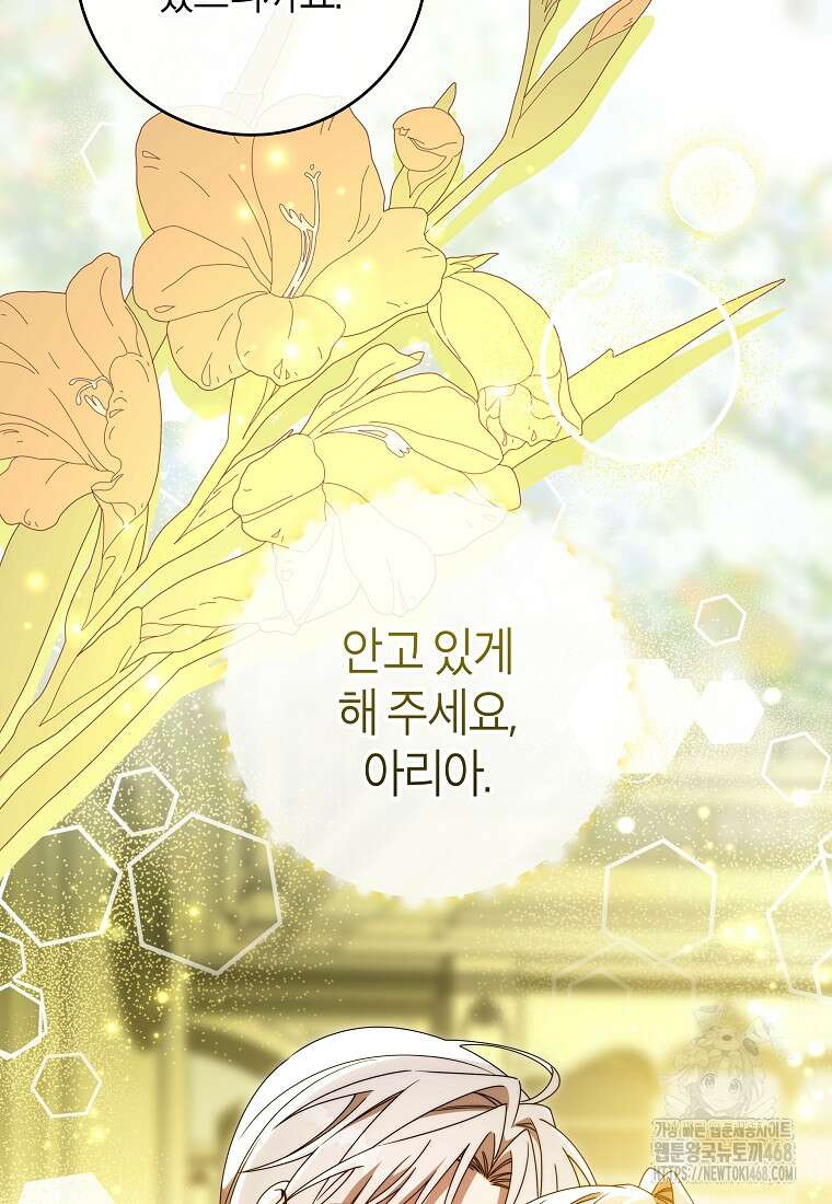 주인공의 구원자가 될 운명입니다 131화 57