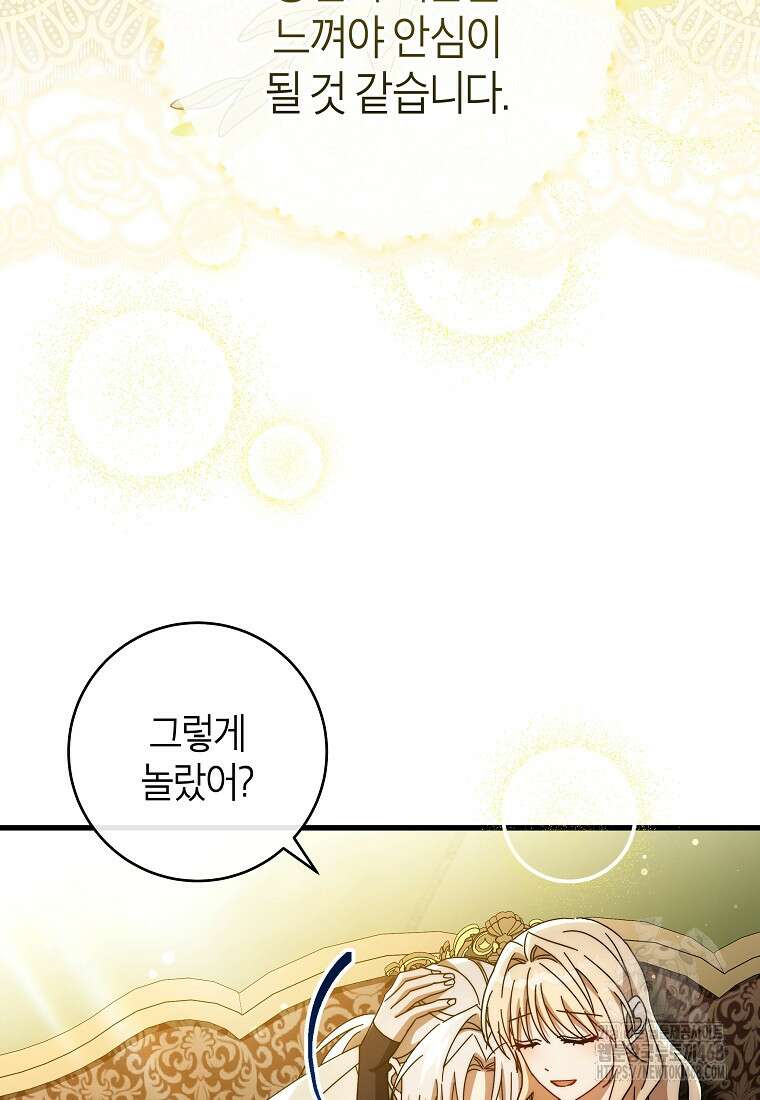 주인공의 구원자가 될 운명입니다 131화 59