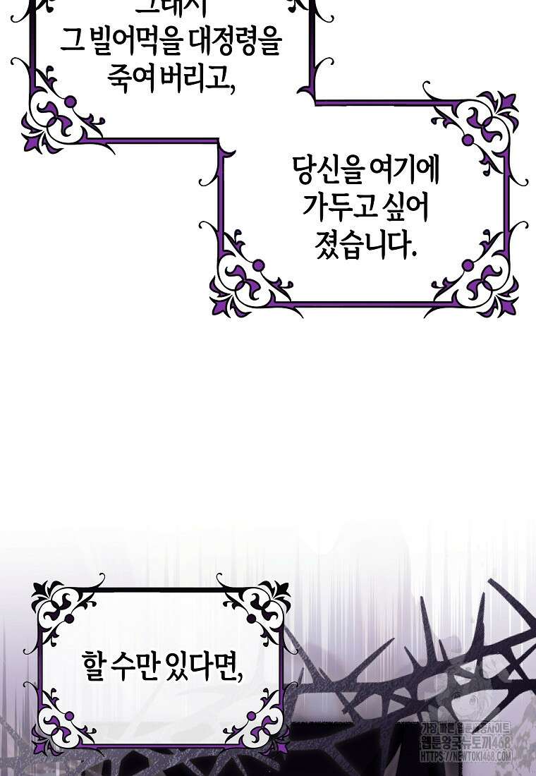 주인공의 구원자가 될 운명입니다 131화 62