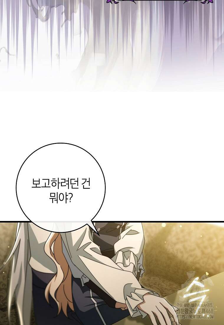 주인공의 구원자가 될 운명입니다 131화 64