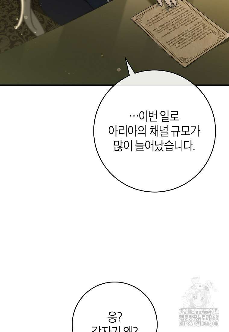 주인공의 구원자가 될 운명입니다 131화 65