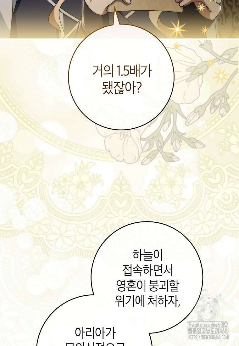 주인공의 구원자가 될 운명입니다 131화 68