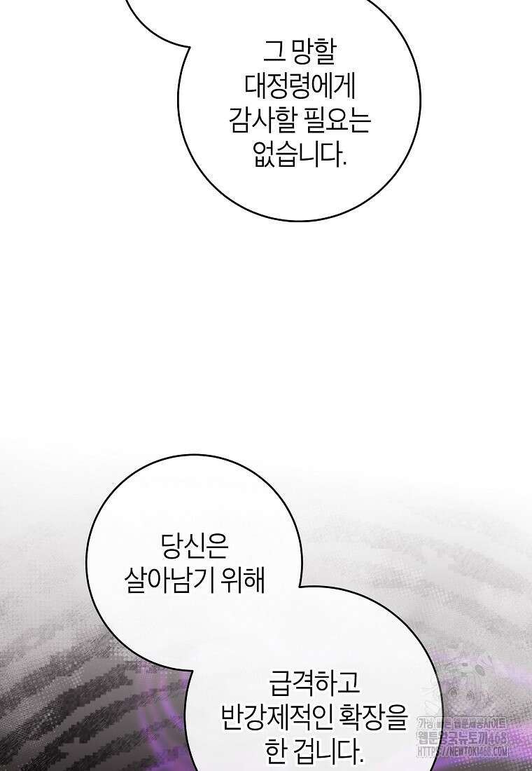 주인공의 구원자가 될 운명입니다 131화 71