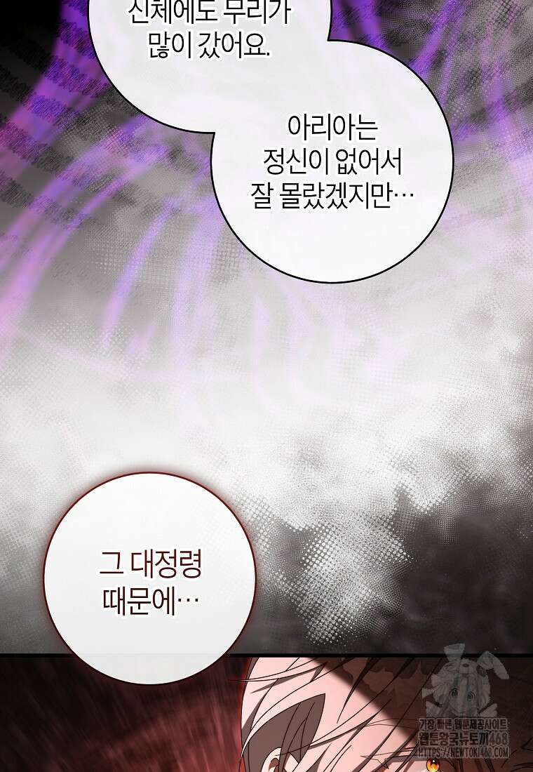 주인공의 구원자가 될 운명입니다 131화 73