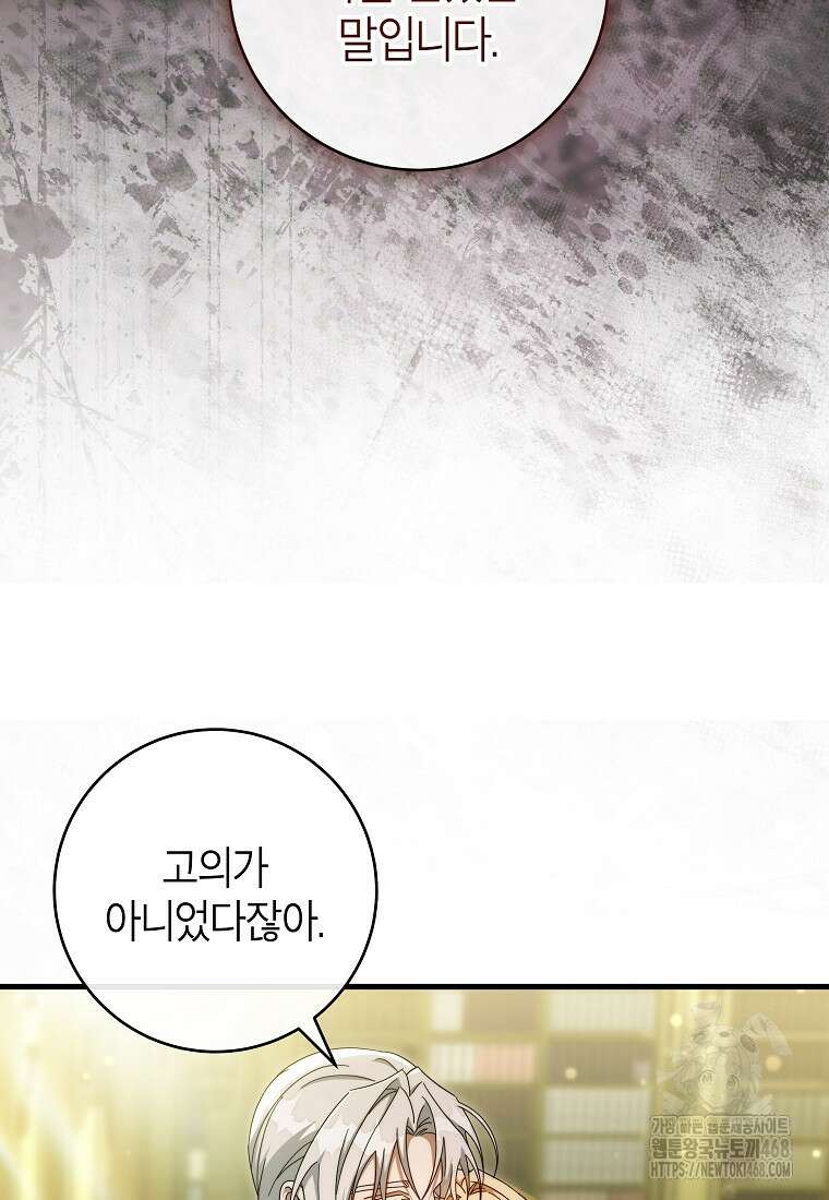 주인공의 구원자가 될 운명입니다 131화 75