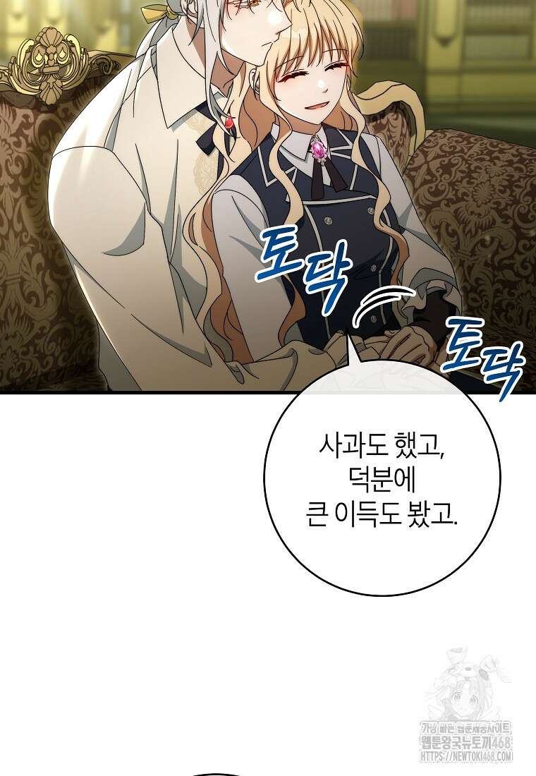 주인공의 구원자가 될 운명입니다 131화 76