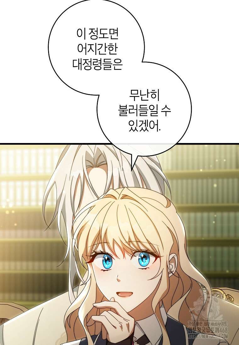 주인공의 구원자가 될 운명입니다 131화 77