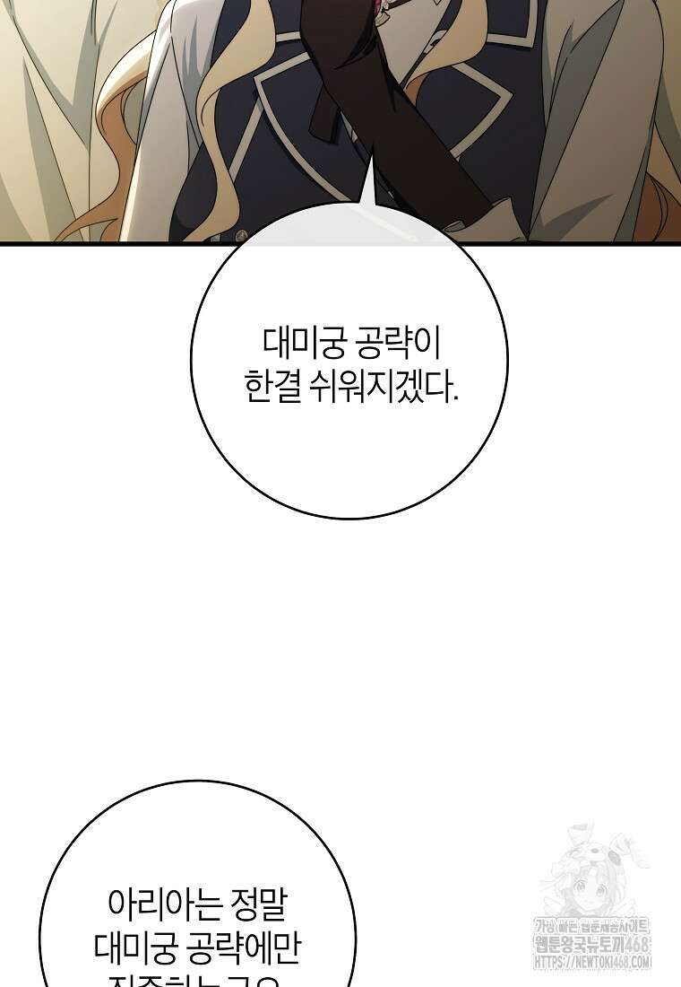 주인공의 구원자가 될 운명입니다 131화 78
