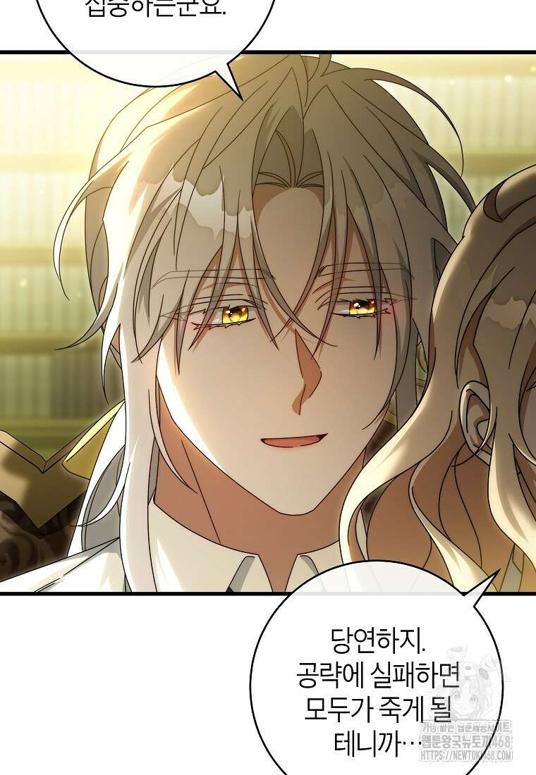 주인공의 구원자가 될 운명입니다 131화 79