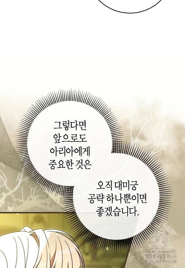 주인공의 구원자가 될 운명입니다 131화 80