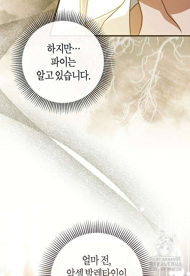 주인공의 구원자가 될 운명입니다 131화 82