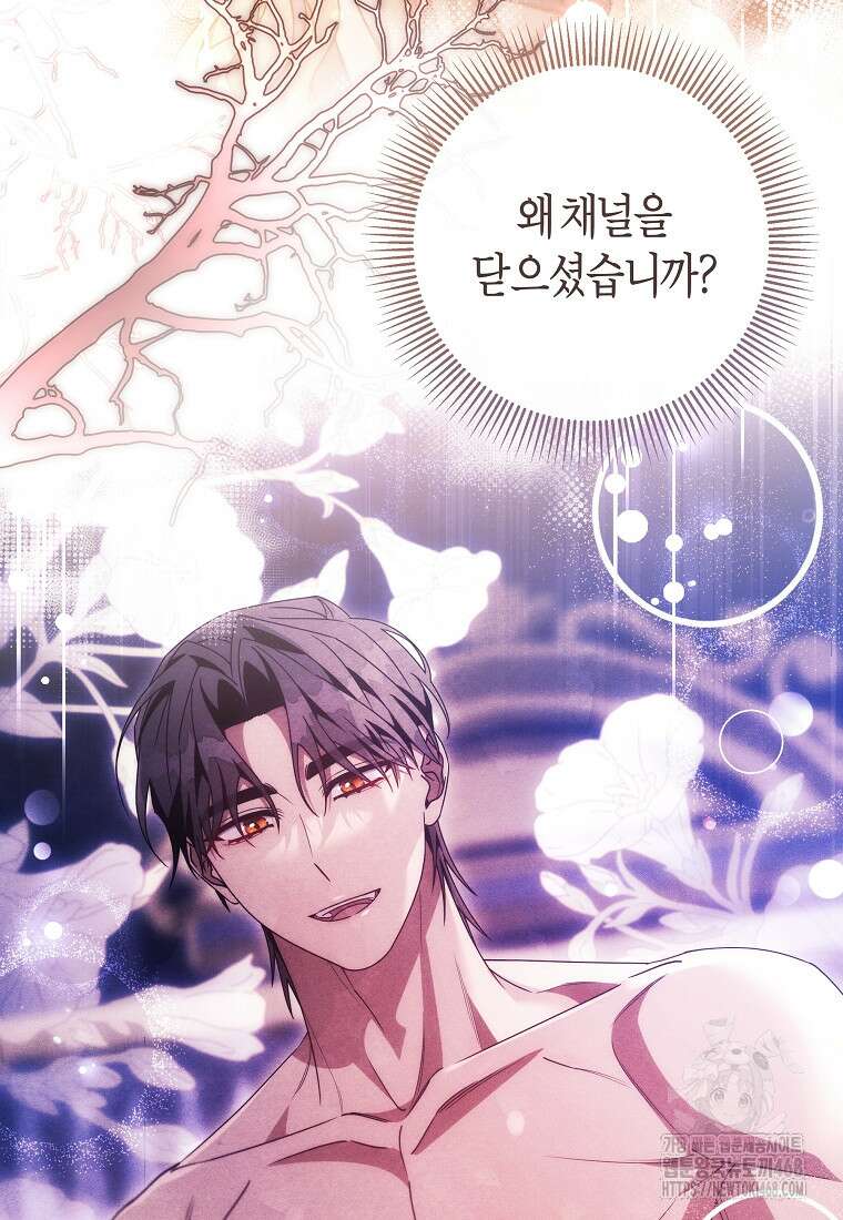 주인공의 구원자가 될 운명입니다 131화 84