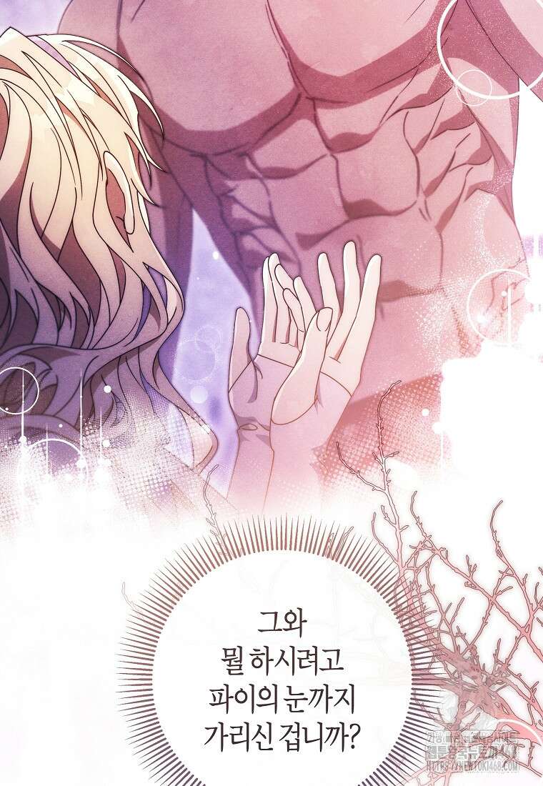 주인공의 구원자가 될 운명입니다 131화 85