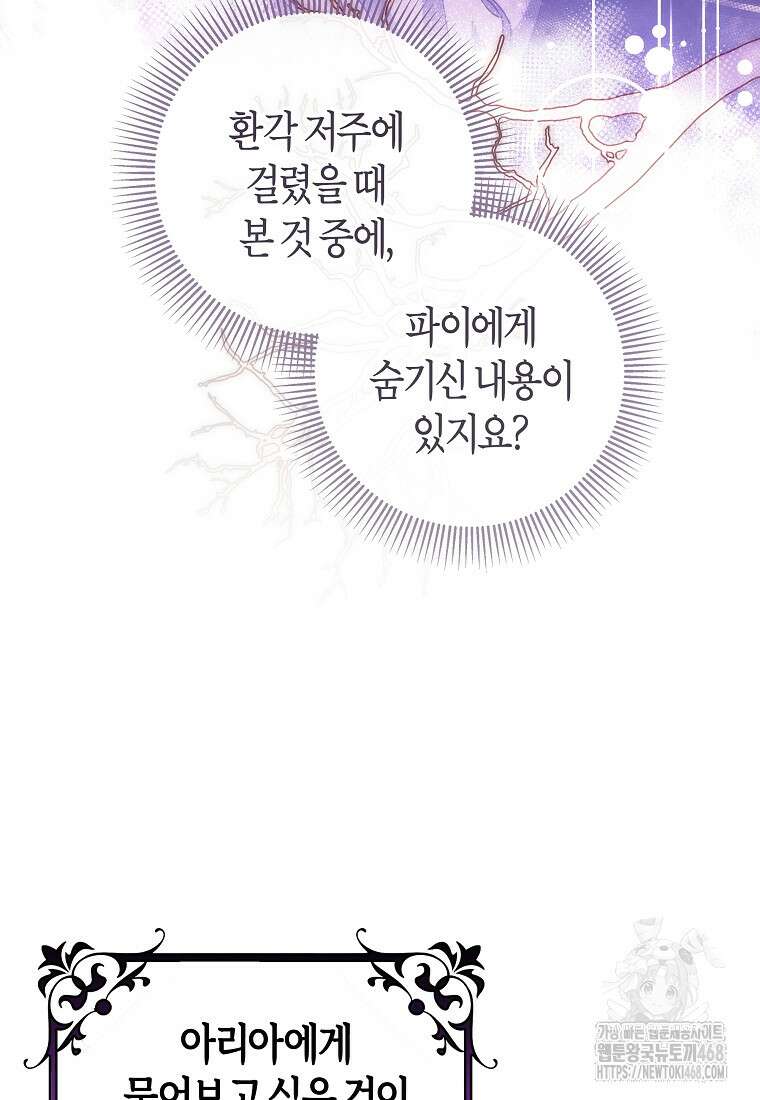 주인공의 구원자가 될 운명입니다 131화 87