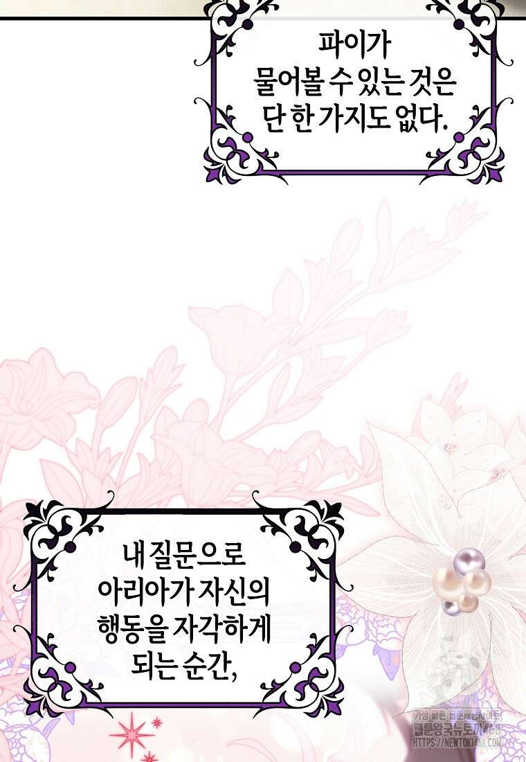 주인공의 구원자가 될 운명입니다 131화 89