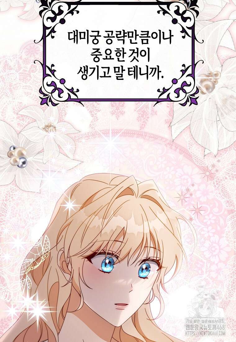 주인공의 구원자가 될 운명입니다 131화 91