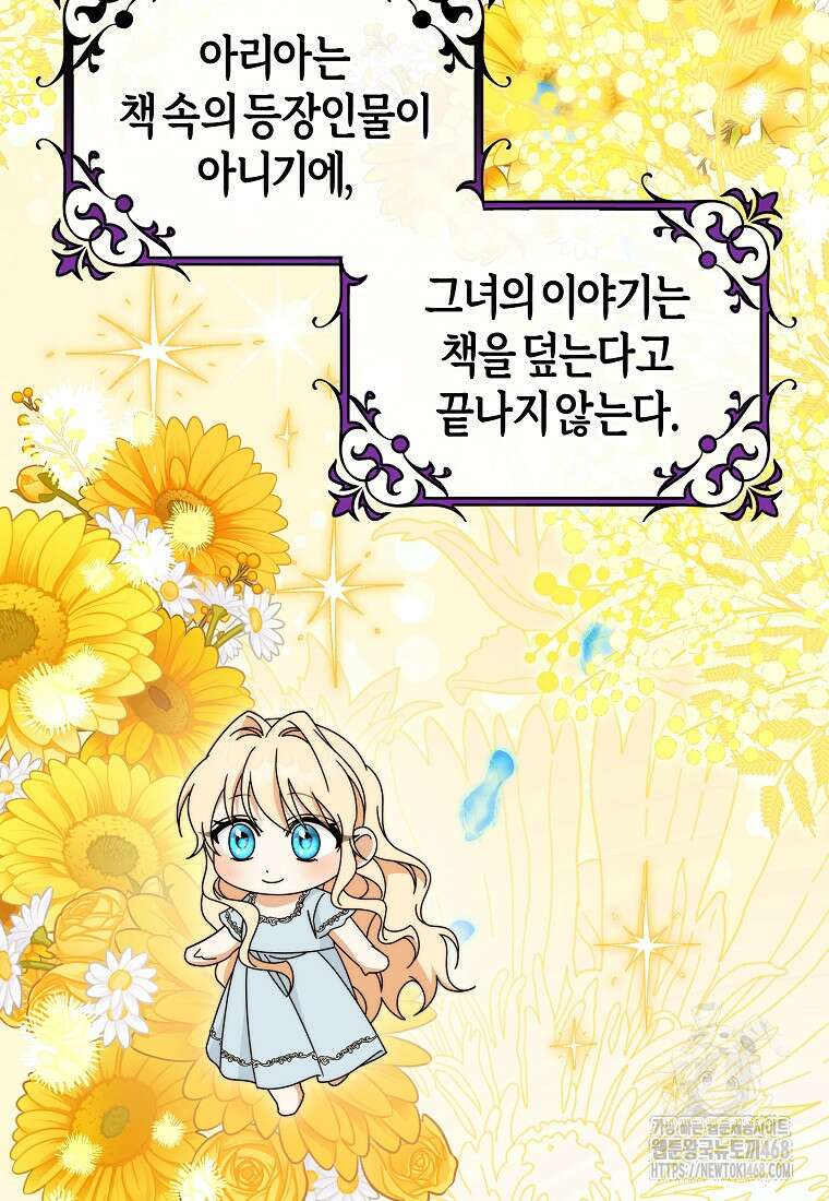 주인공의 구원자가 될 운명입니다 131화 96