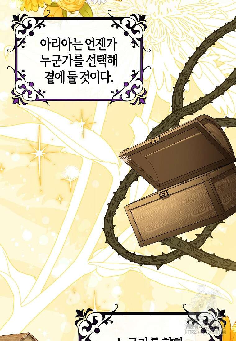 주인공의 구원자가 될 운명입니다 131화 97