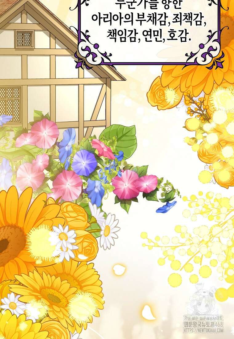 주인공의 구원자가 될 운명입니다 131화 98