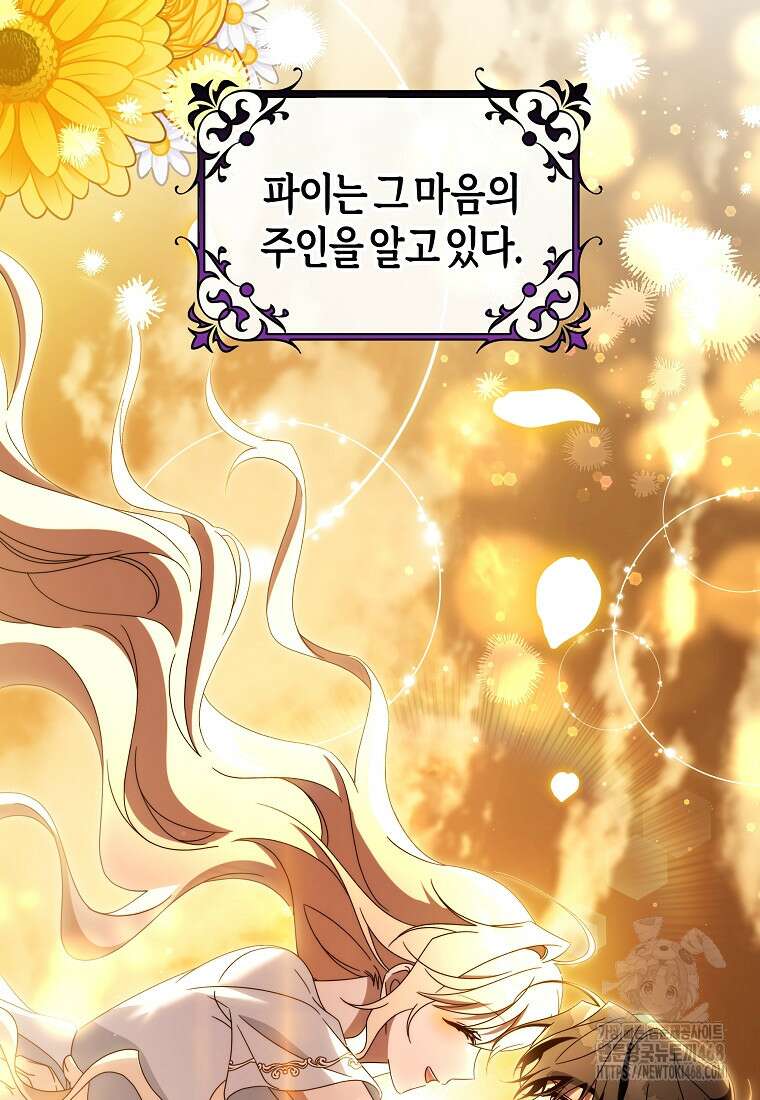주인공의 구원자가 될 운명입니다 131화 99