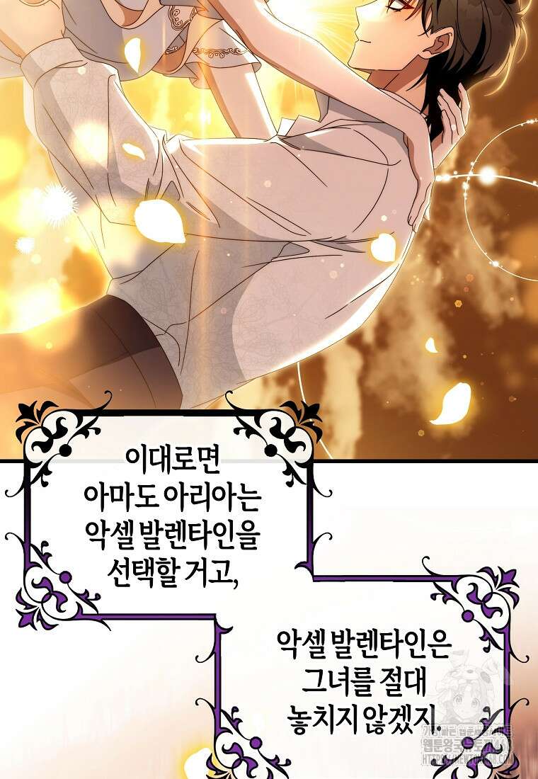 주인공의 구원자가 될 운명입니다 131화 100