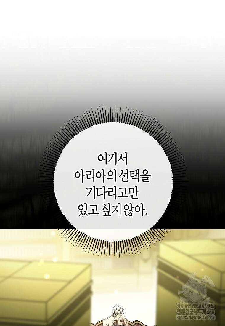 주인공의 구원자가 될 운명입니다 131화 103