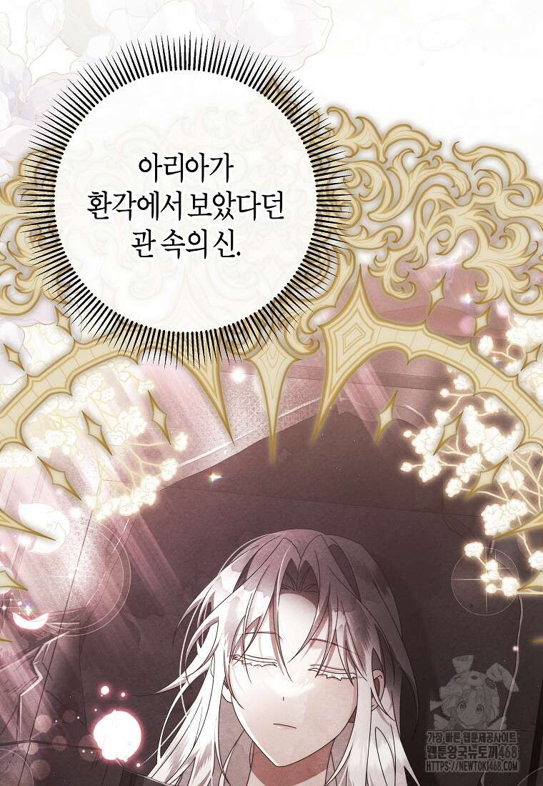 주인공의 구원자가 될 운명입니다 131화 106