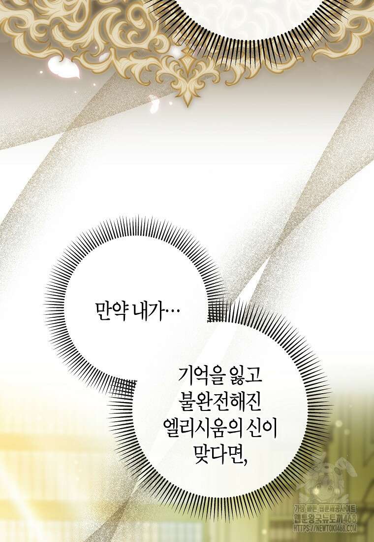 주인공의 구원자가 될 운명입니다 131화 108