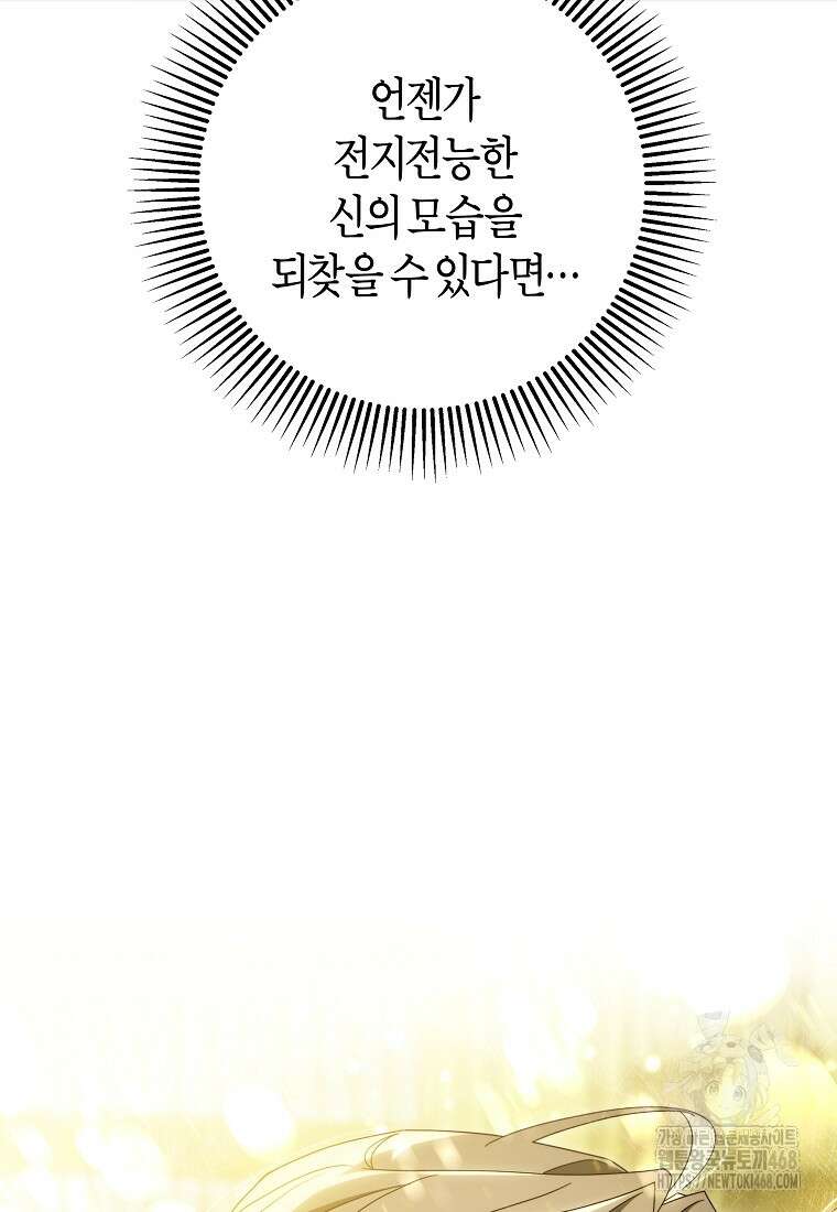 주인공의 구원자가 될 운명입니다 131화 110