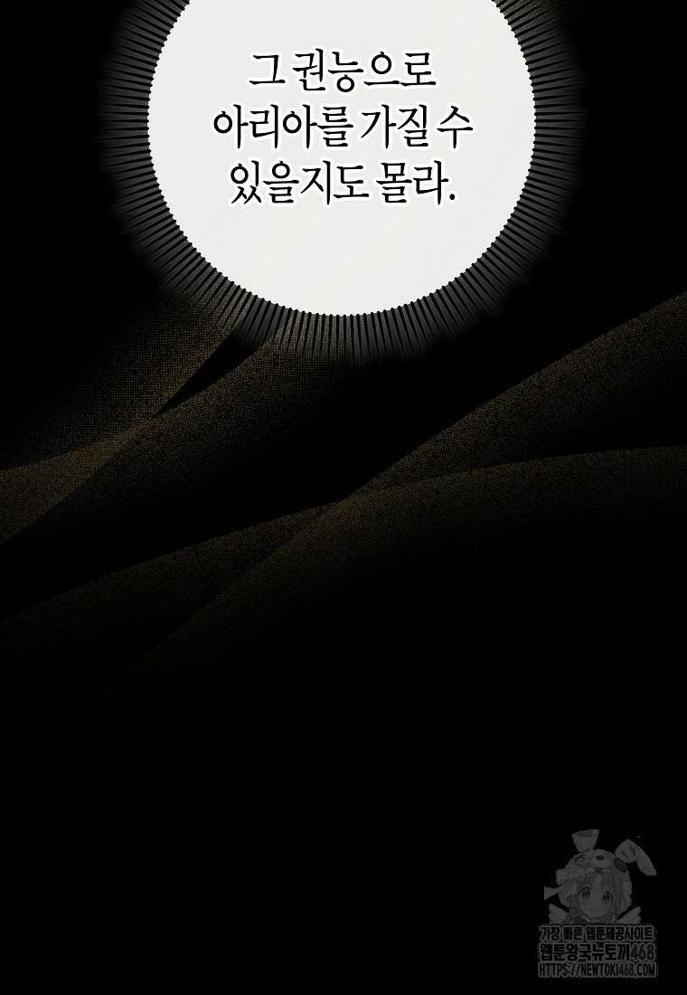 주인공의 구원자가 될 운명입니다 131화 112
