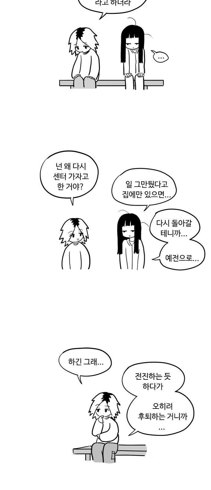 아르마딜로 35화 2