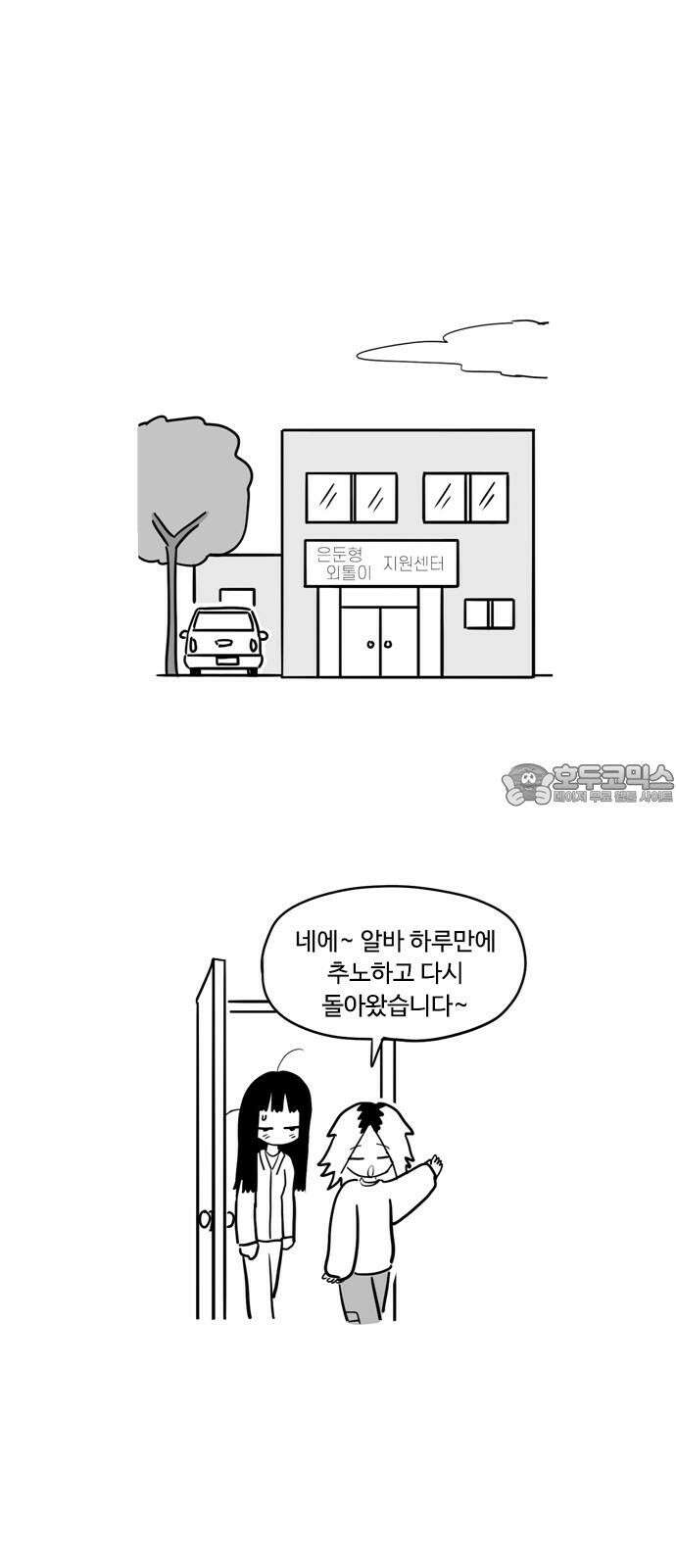 아르마딜로 35화 3