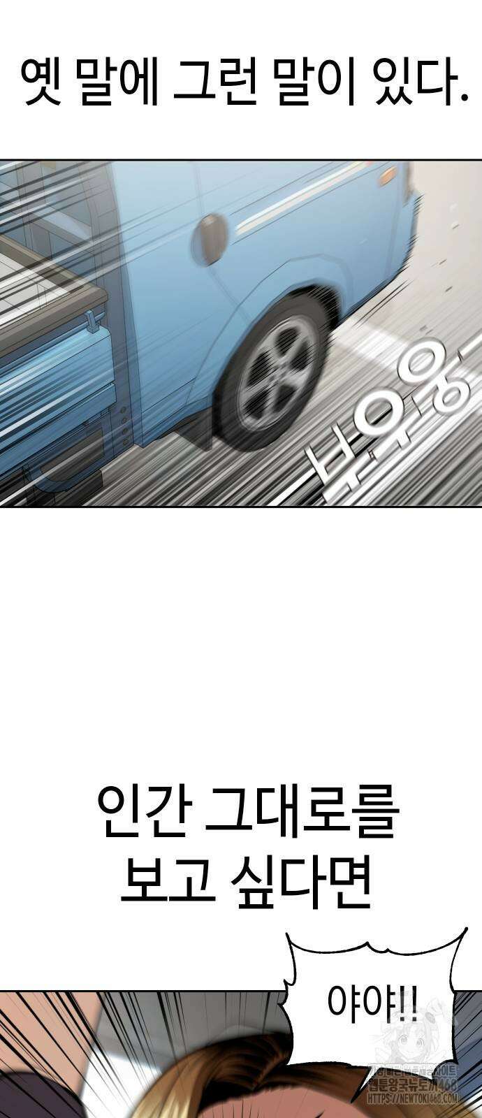 어쩌다보니 천생연분 99화 2